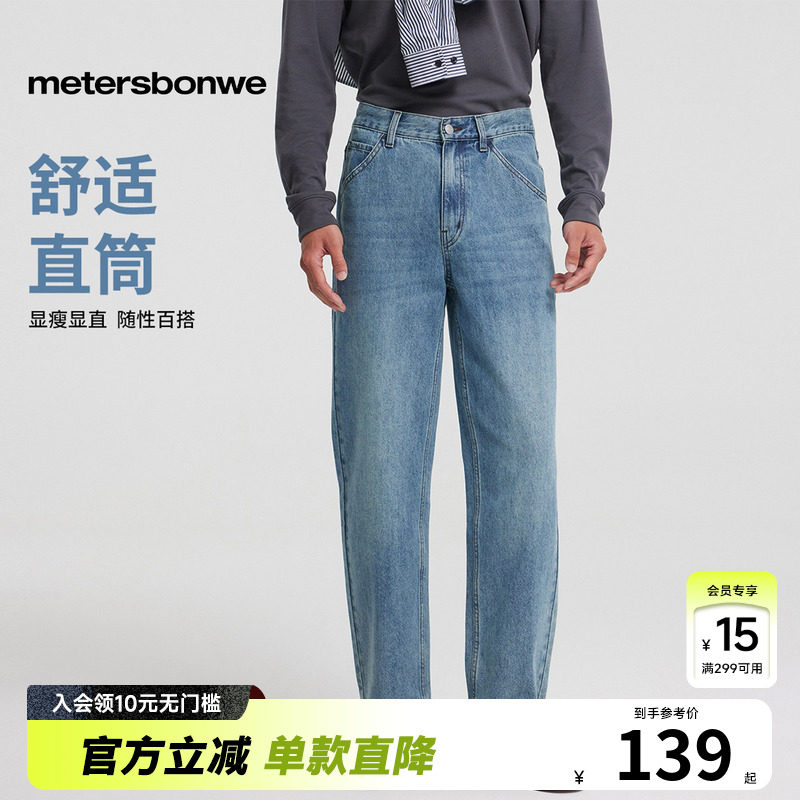 美特斯邦威牛仔裤男26春季新款舒适直筒斜插袋潮流休闲通勤百搭裤