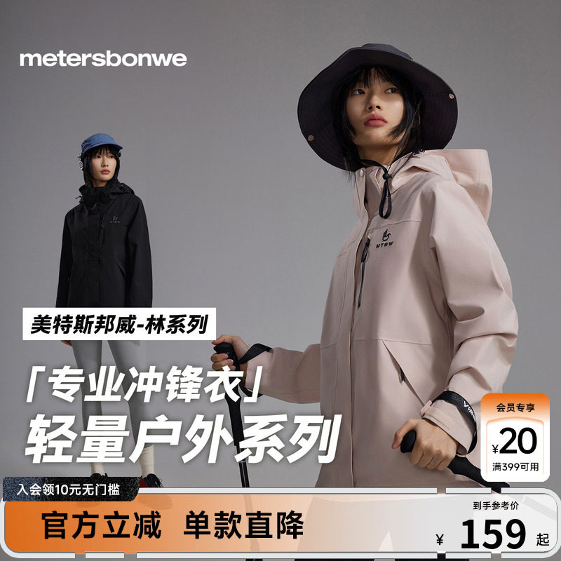 美特斯邦威冲锋衣男女同款春季新款户外运动夹克防水连帽外套上衣