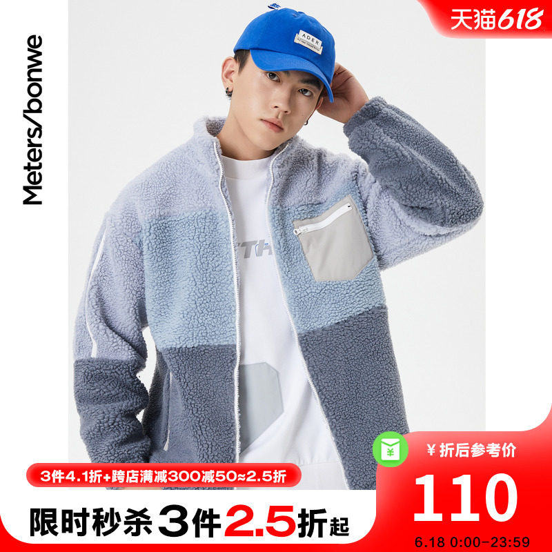 [3件2.5折起]美特斯邦威秋冬外套男装撞色横向分割立领羊羔绒上衣