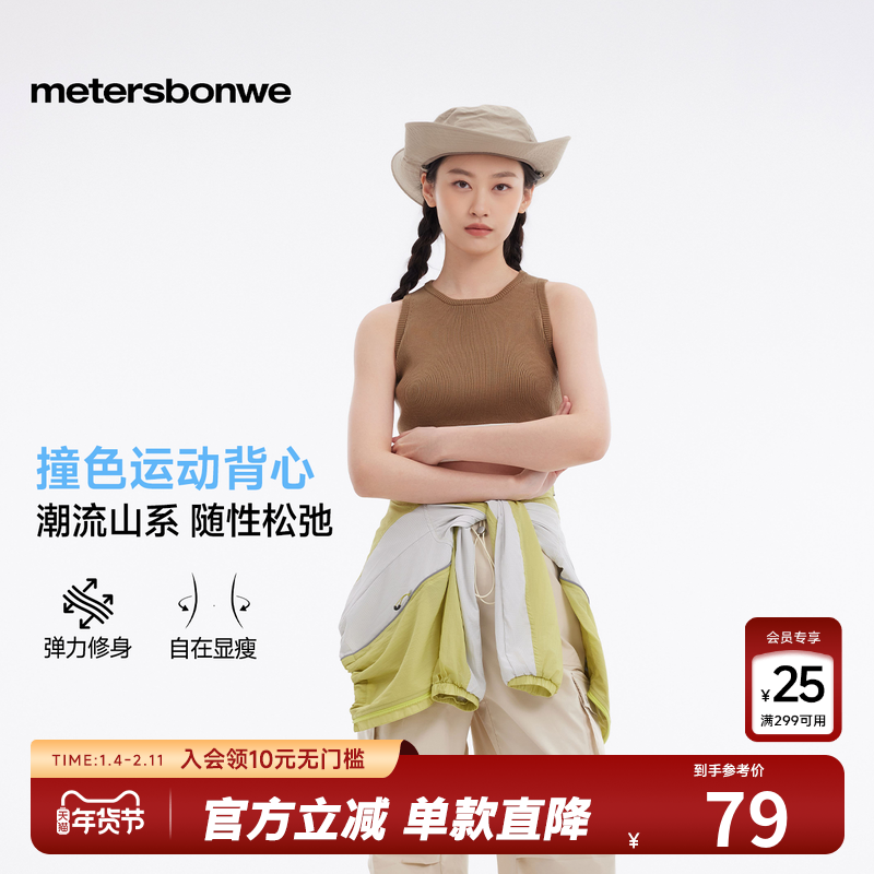 美特斯邦威针织背心女士2025夏季新款舒适透气显瘦修身简约上衣女