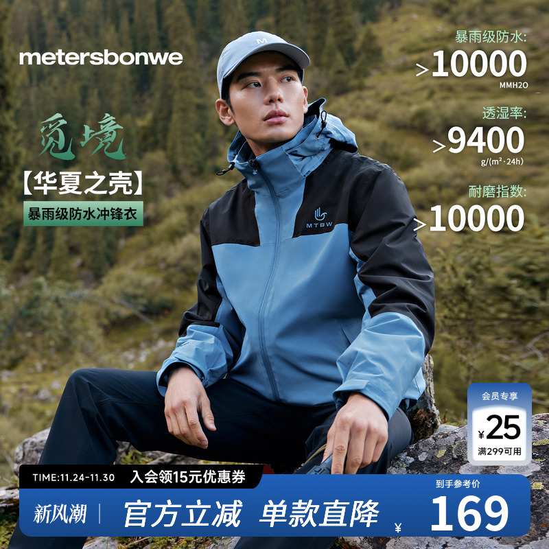 美特斯邦威连帽秋季冲锋衣