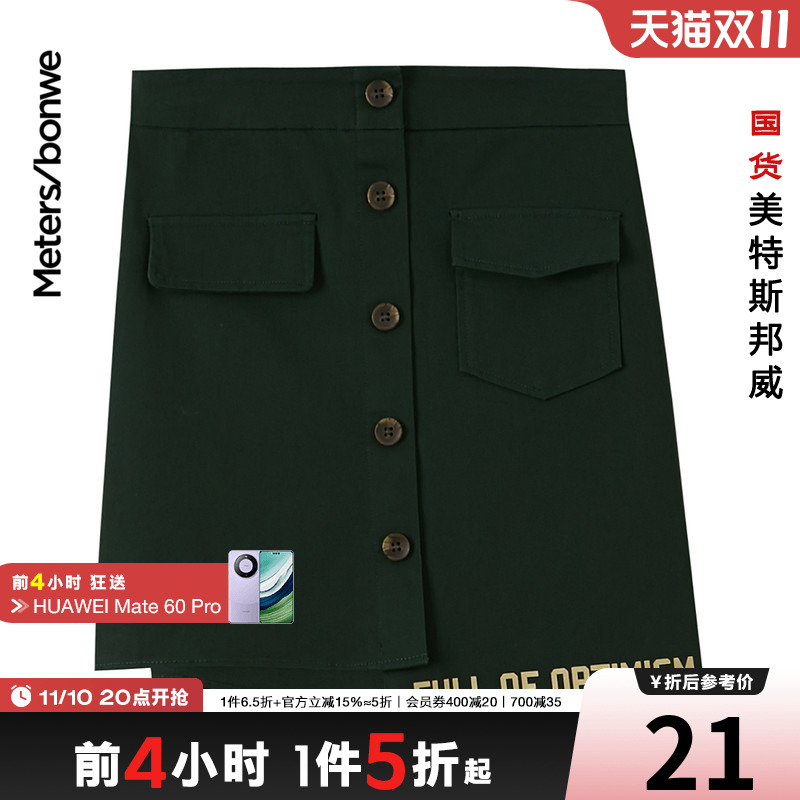 国货美特斯邦威女A字半身裙夏气质时尚不对称裙子甜美包臀裙