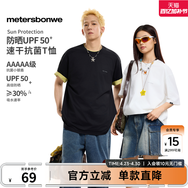 美特斯邦威男女同款T恤 25元 - 折送网