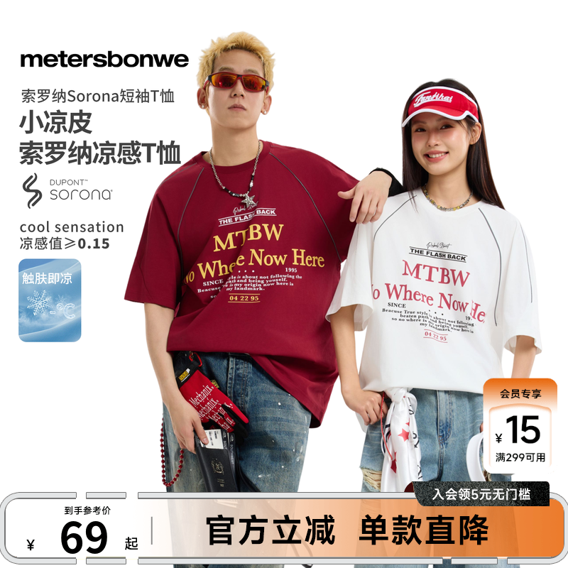 美特斯邦威短袖T恤男女同款26夏季新款美式潮流情侣宽松凉感T恤衫