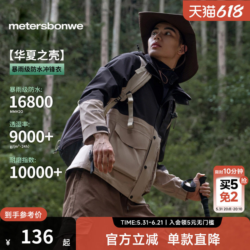 【林系列】美特斯邦威冲锋衣春季新款三防户外情侣款外套秋冬