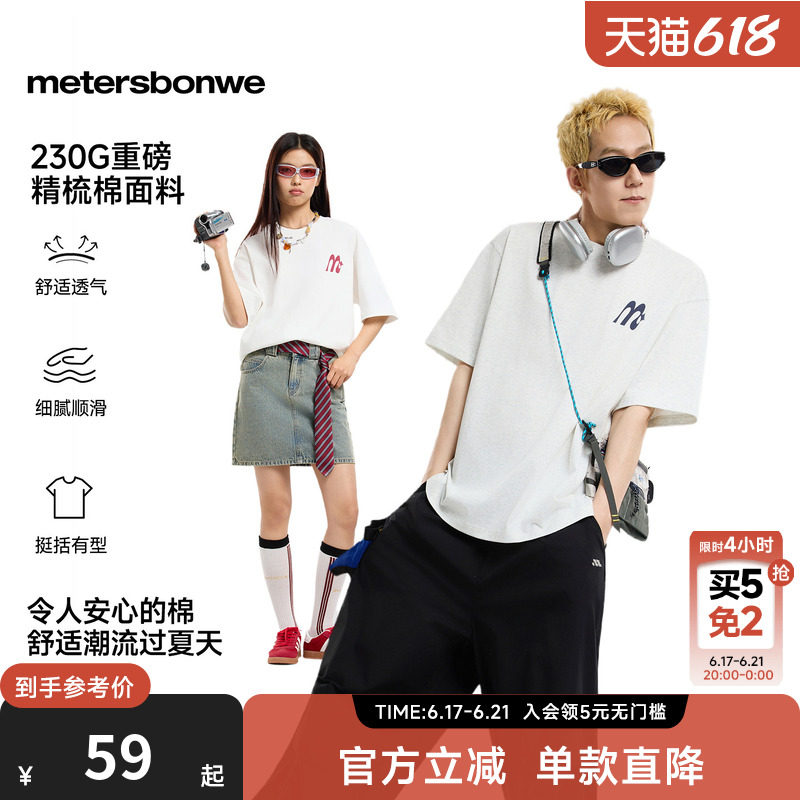 美特斯邦威T恤男女同款26夏季新款潮流休闲宽松重磅纯棉短袖T恤衫