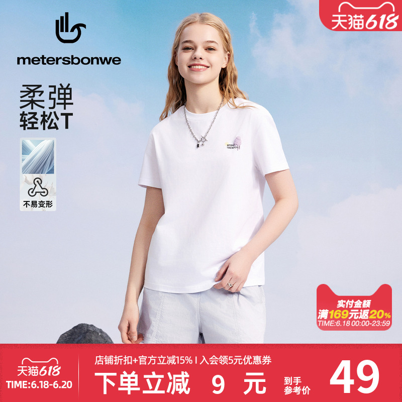 美特斯邦威百搭短袖T恤女2025夏季新款潮流舒适透气可爱小图案T