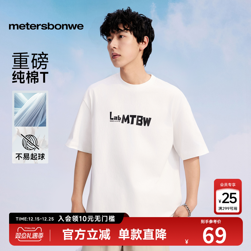 美特斯邦威重磅短袖T恤男2025夏季新款休闲舒适潮流印花圆领上衣