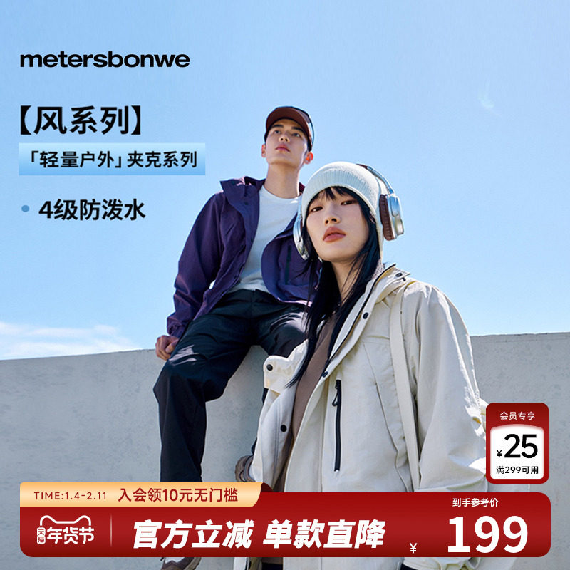 美特斯邦威男外套户外解构立体袋夹克软壳衣上衣休闲舒适百搭时尚,户外/登山/野营/旅行用品,软壳衣,淘宝优惠券,粉丝福利购,淘宝优惠卷