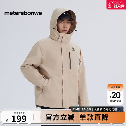 美特斯邦威三合一冲锋衣