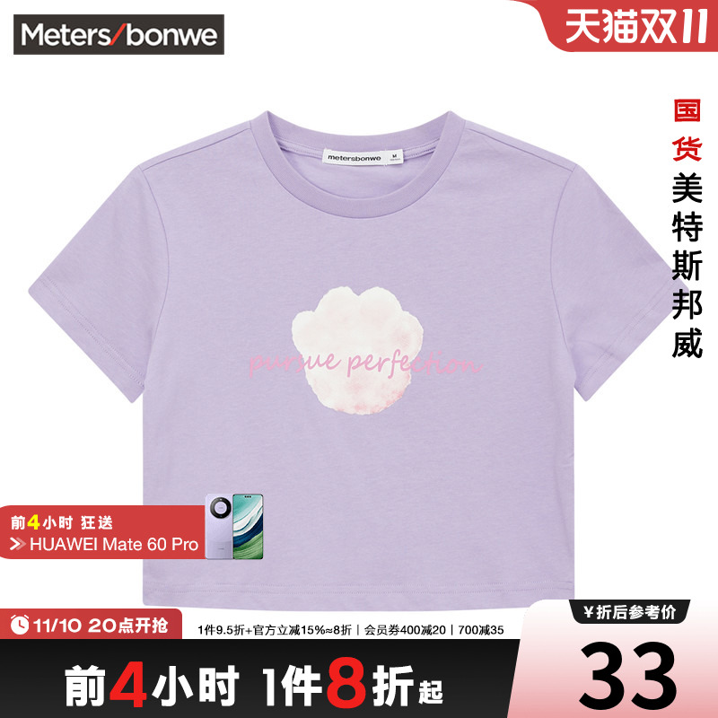 国货美特斯邦威短袖T恤女夏季前胸印花圆领针织全棉高腰型上衣