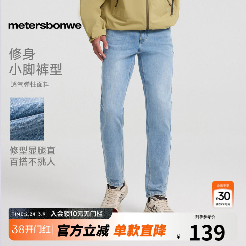 美特斯邦威男春季新款户外修身牛仔长裤通勤休闲百搭小脚裤　