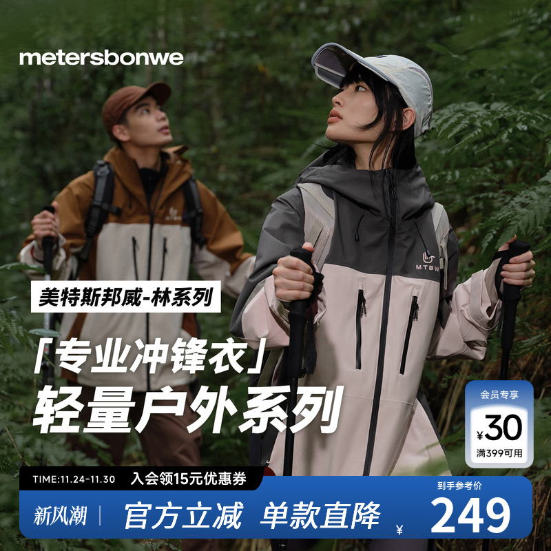 美特斯邦威宽松三防冲锋衣