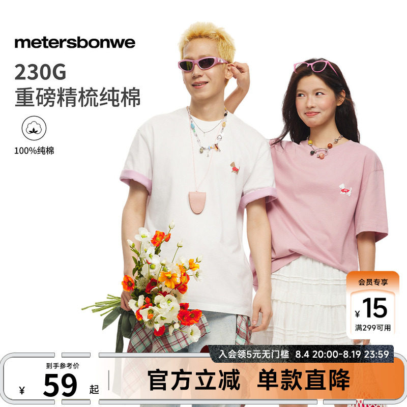 美特斯邦威全棉3D萌宠短袖T恤