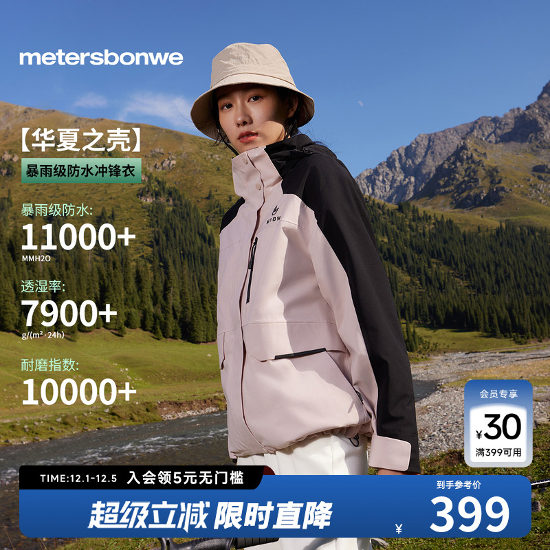 【林系列】美特斯邦威冲锋衣2025春季新款三合一抓绒内胆登山服