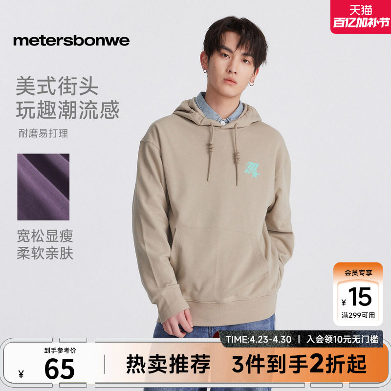 美特斯邦威男女卫衣春夏新款舒适潮流学院潮酷字母连帽针织套头衫
