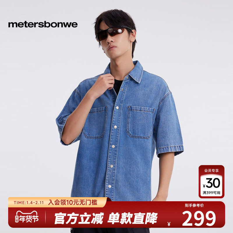 美特斯邦威牛仔衬衫男2025春季新款户外宽松舒适短袖衬衫质感上衣,男装,牛仔衬衫,淘宝优惠券,粉丝福利购,淘宝优惠卷