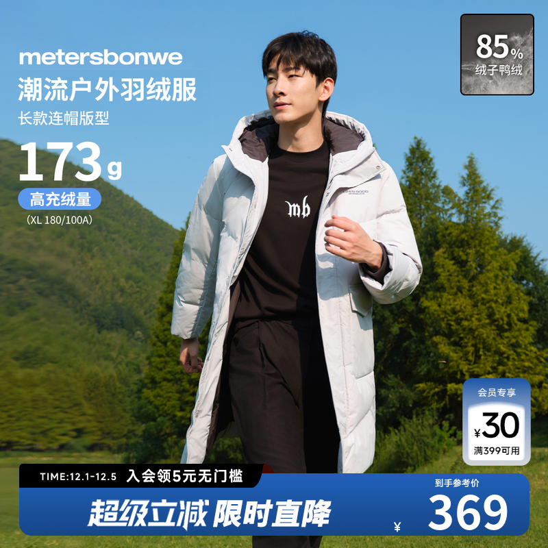 国货美特斯邦威羽绒服