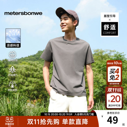 美特斯邦威索罗娜凉感短袖T恤男