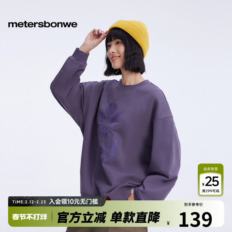 美特斯邦威卫衣女2025春季新款圆领图案卫衣印花百搭通勤亲肤卫衣