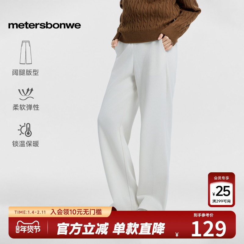 美特斯邦威裤子女2025新款秋季宽松阔腿针织裤休闲舒适百搭长裤,女装/女士精品,休闲裤,淘宝优惠券,粉丝福利购,淘宝优惠卷