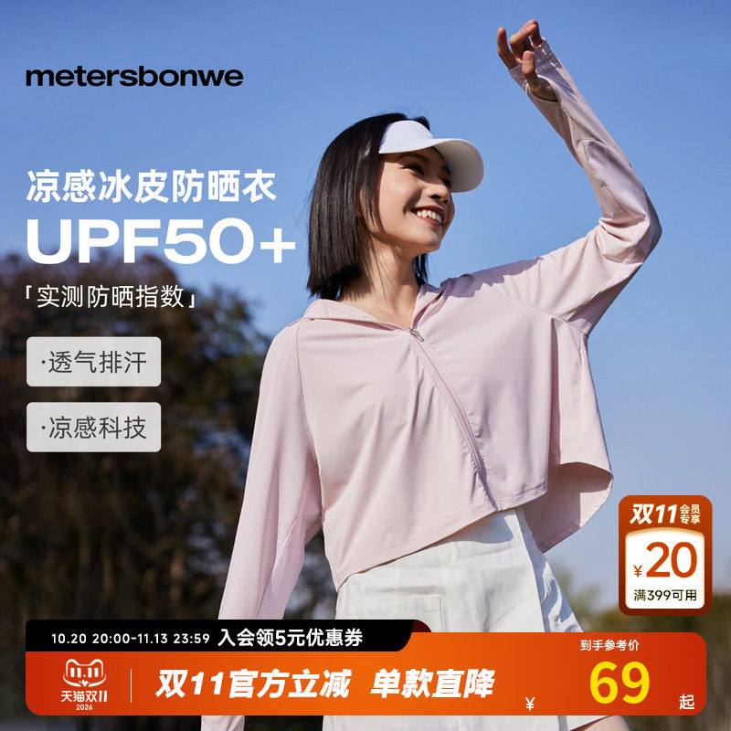 美特斯邦威休闲防晒衣女款夏季新款宽松连帽纯色冰皮斗篷防晒服