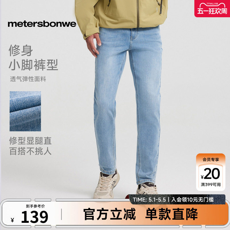 [商场同款]美特斯邦威牛仔裤男春夏修身直筒长裤潮流休闲小脚裤