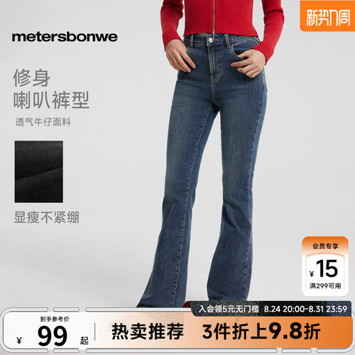 美特斯邦威牛仔裤复古水洗百搭