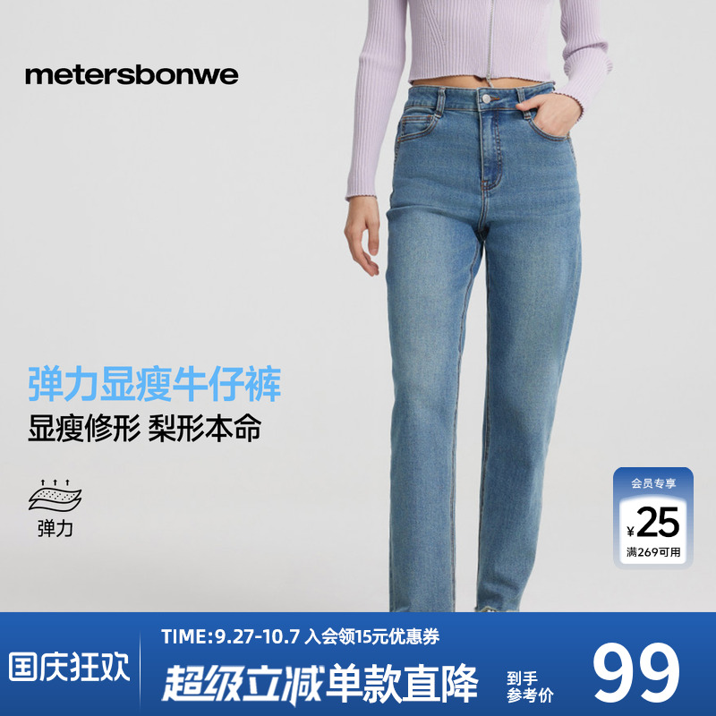 美特斯邦威牛仔九分裤通勤百搭