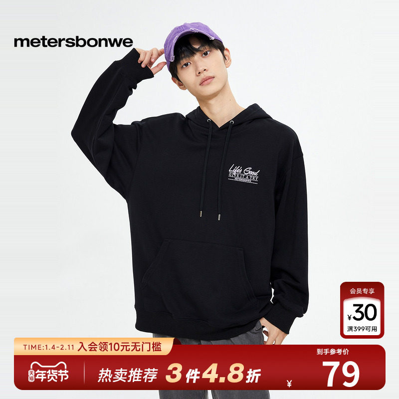 美特斯邦威连帽卫衣男款春秋时尚百搭印花针织衫舒适百搭套头卫衣,男装,卫衣,淘宝优惠券,粉丝福利购,淘宝优惠卷