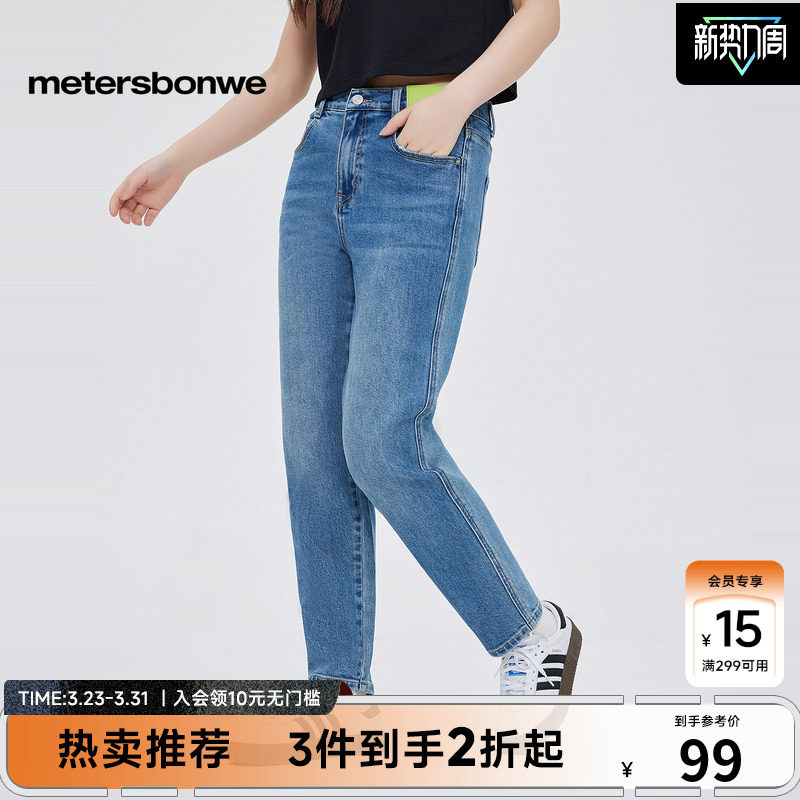 美特斯邦威女款潮流高腰牛仔裤四季水洗时尚撞色线百搭萝卜裤