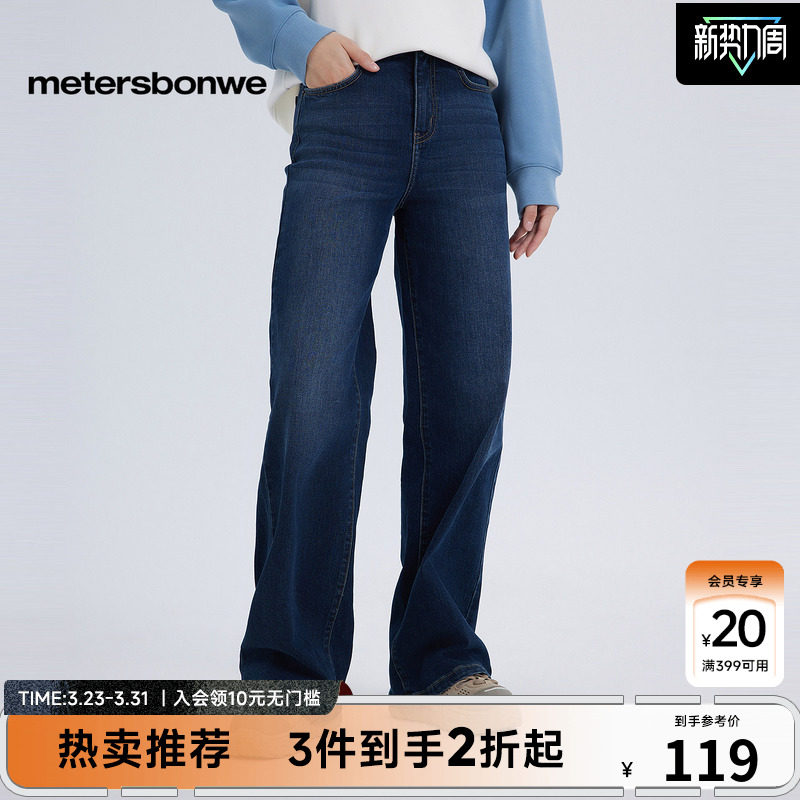 美特斯邦威渐变水洗牛仔裤女款四季时尚复古百搭通勤长裤直筒