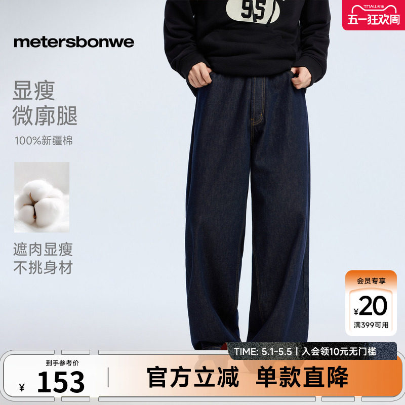 美特斯邦威男款牛仔裤26春新款经典宽松潮流百搭长裤原色阔腿裤男