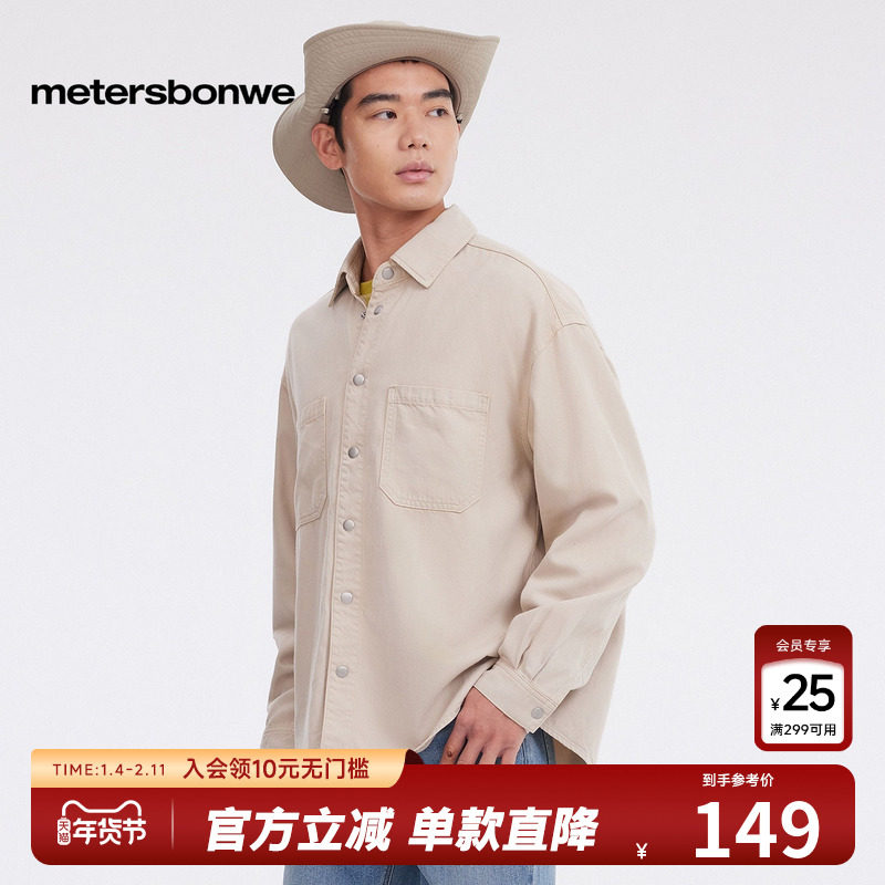 美特斯邦威男2025春季新款舒适户外宽松双贴袋长袖衬衫