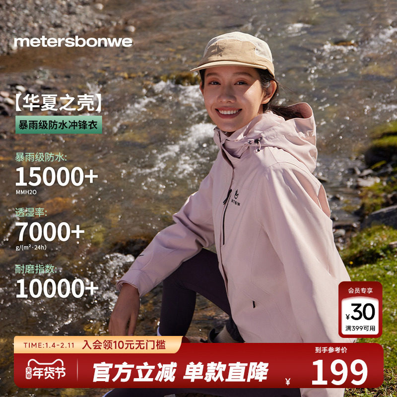 【林系列】美特斯邦威冲锋衣女2025春季新款三合一户外登山服外套