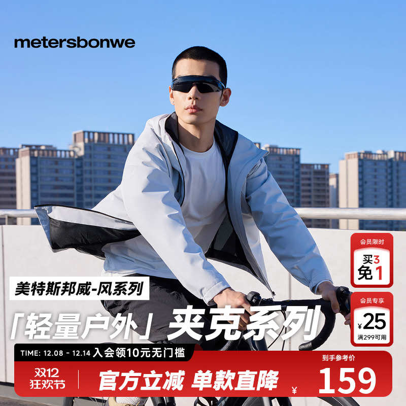 美特斯邦威三防软壳夹克外套