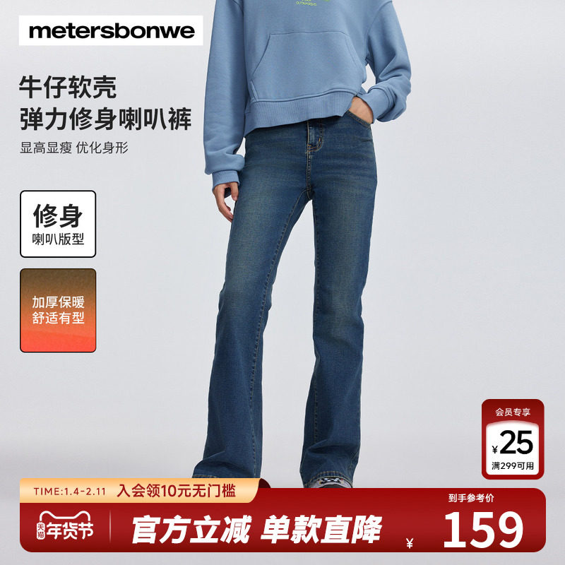美特斯邦威牛仔喇叭裤女冬季加绒软壳面料复古水洗显瘦修身裤子女