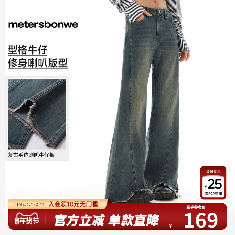 美特斯邦威牛仔长裤女款2025秋季新款复古洗水修身喇叭裤潮流裤子,女装/女士精品,牛仔裤,淘宝优惠券,粉丝福利购,淘宝优惠卷