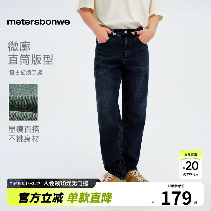 [商场同款]美特斯邦威牛仔裤男款春季新款潮流休闲牛仔修身裤