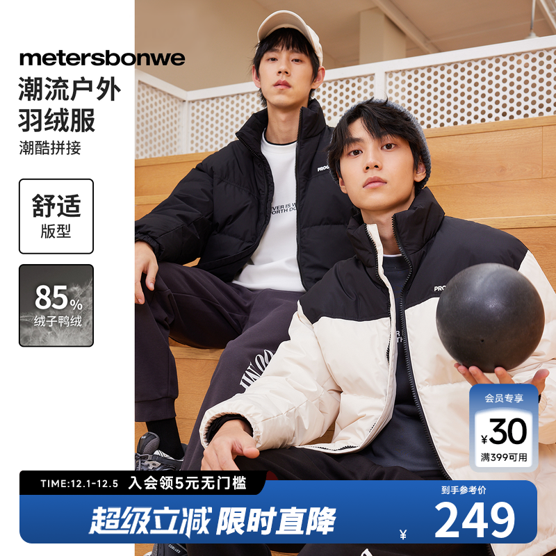 美特斯邦威立领拼接羽绒服