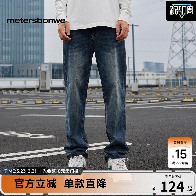 美特斯邦威男装小脚水洗牛仔裤秋冬时尚潮流宽松垂感休闲舒适