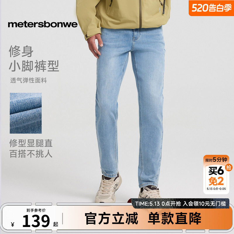 [商场同款]美特斯邦威牛仔裤男春夏修身直筒长裤潮流休闲小脚裤