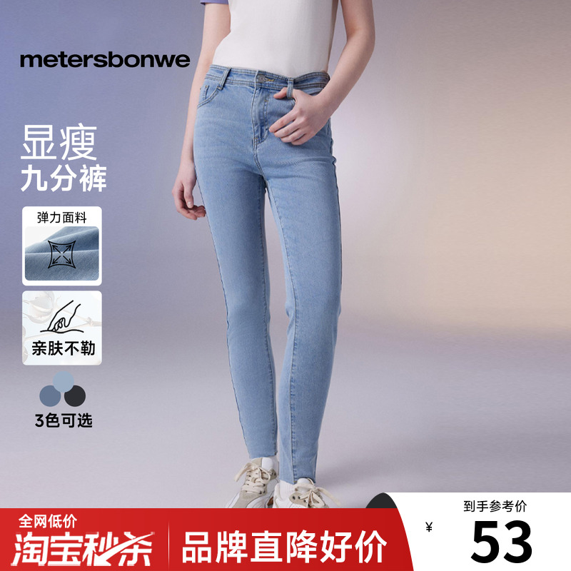国货美特斯邦威基本轻薄