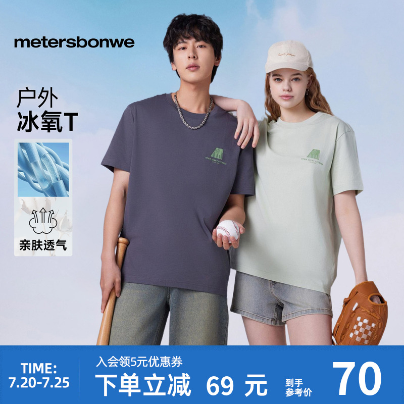美特斯邦威清新男女同款户外T恤