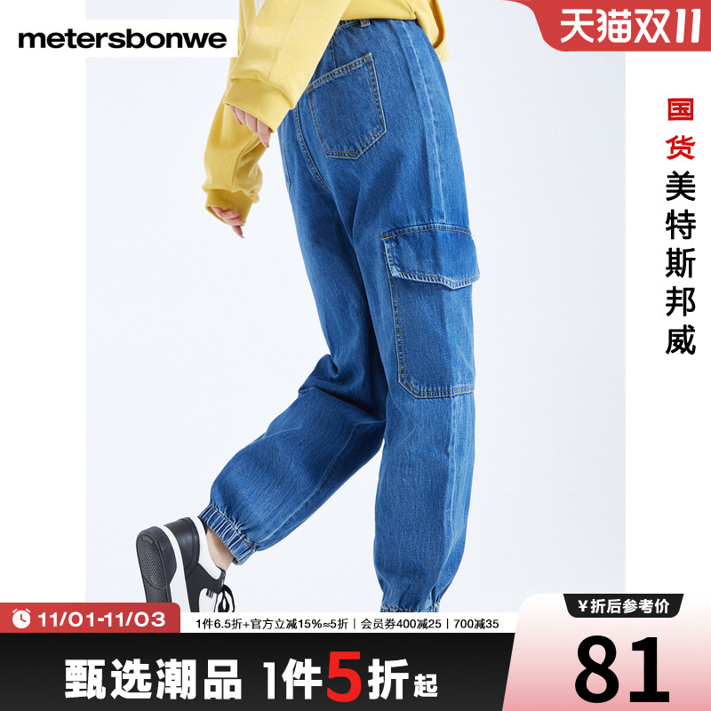 国货美特斯邦威牛仔裤甜美女装春夏纯棉舒适宽松慢跑裤子