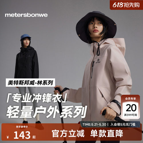 美特斯邦威防风防泼水徒步冲锋衣