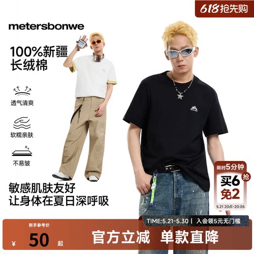 美特斯邦威男纯棉柔软短袖T恤