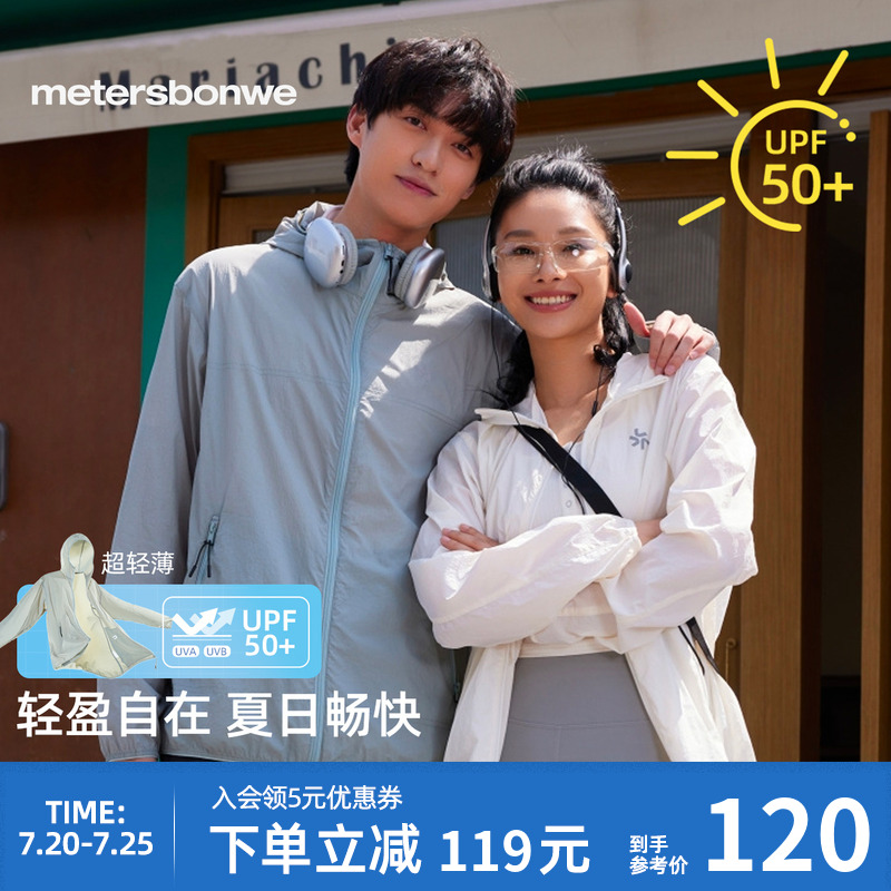 美特斯邦威男女同款轻薄防晒衣