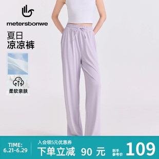 潮流休闲百搭纯色舒适冰丝长裤 新款 女2025夏季 美特斯邦威休闲裤