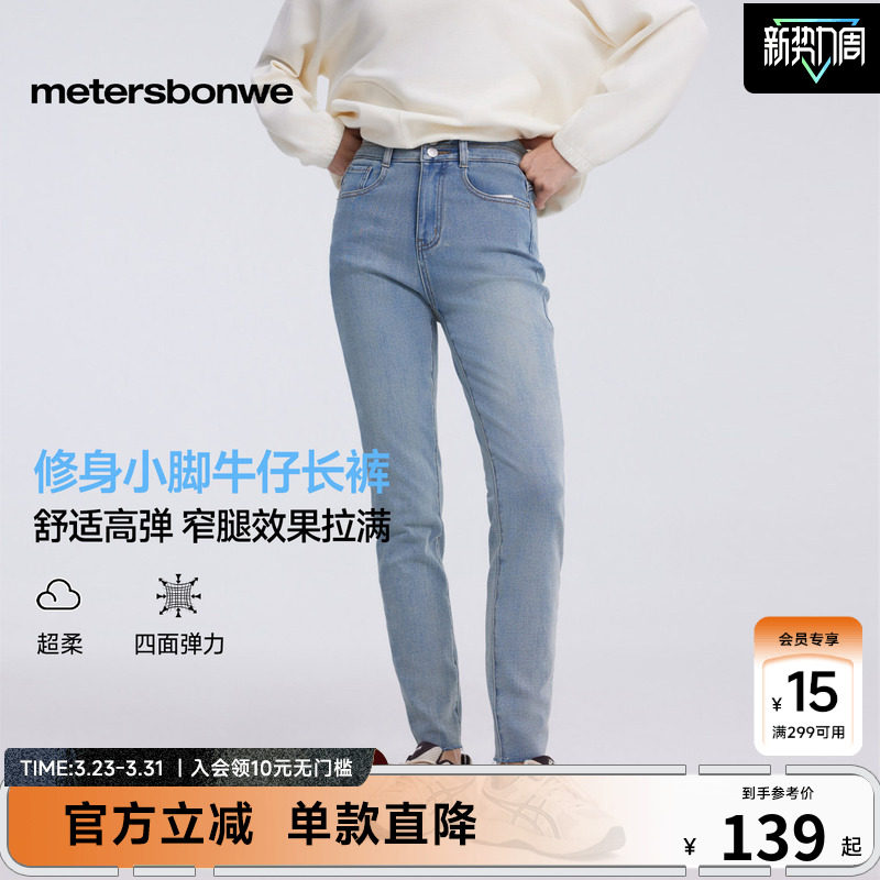 [商场同款]美特斯邦威牛仔裤女春夏新款修身简约百搭小脚牛仔裤